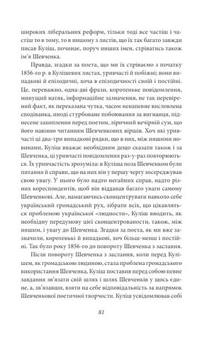 Пантелеймон Куліш Життя і творчість Авт: Віктор Петров (В. Домонтович) Вид-во: Фоліо - фото 7