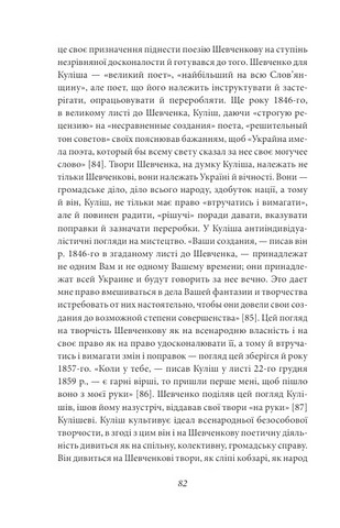 Пантелеймон Куліш Життя і творчість Авт: Віктор Петров (В. Домонтович) Вид-во: Фоліо - фото 8