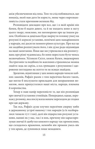 Утопія. Місто Сонця Авт: Томас Мор Томмазо Кампанелла Вид-во: Фоліо - фото 7
