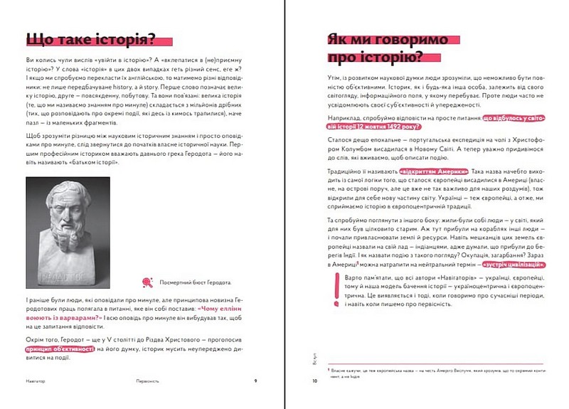 Навігатор з історії України Первісність Авт: І. Цеунов Г. Качур Вид-во: Портал - фото 3