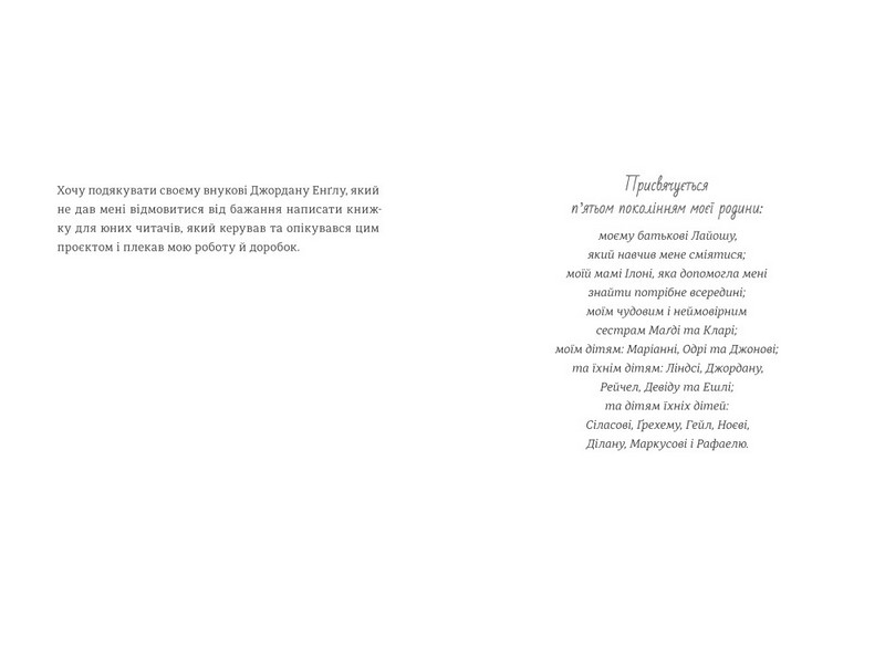 Балерина в Аушвіці Авт: Едіт Іви Еґер Вид-во: #книголав - фото 2