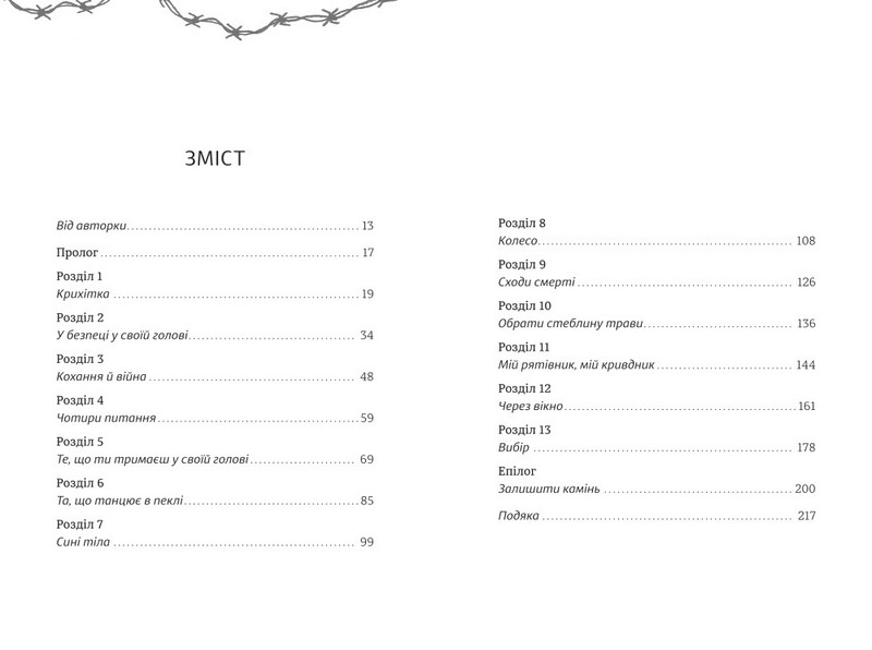 Балерина в Аушвіці Авт: Едіт Іви Еґер Вид-во: #книголав - фото 3