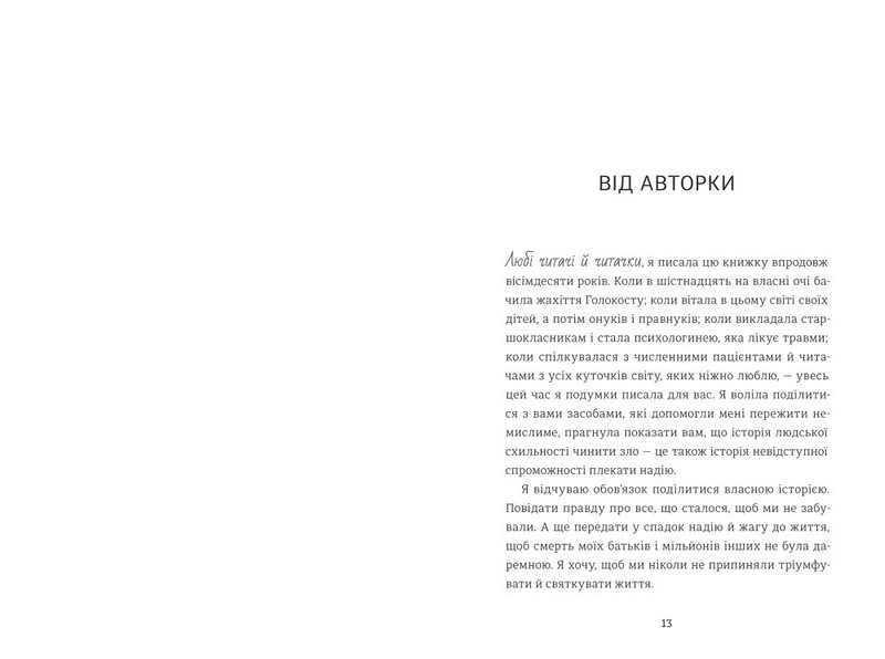 Балерина в Аушвіці Авт: Едіт Іви Еґер Вид-во: #книголав - фото 4