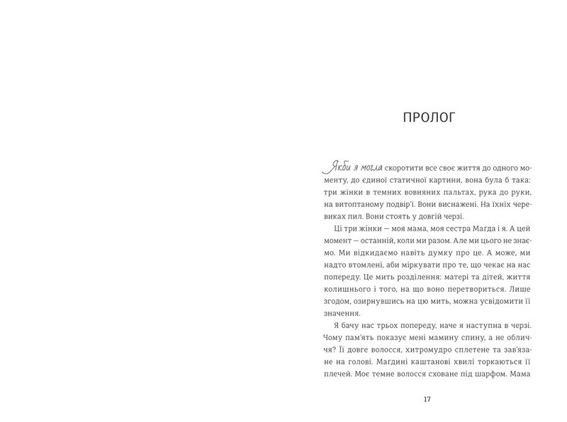 Балерина в Аушвіці Авт: Едіт Іви Еґер Вид-во: #книголав - фото 6