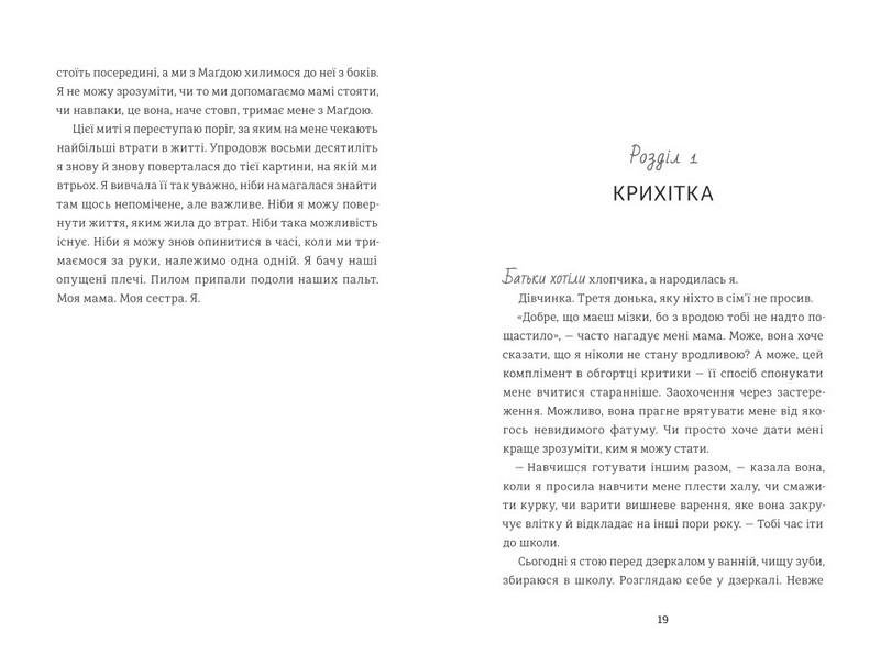 Балерина в Аушвіці Авт: Едіт Іви Еґер Вид-во: #книголав - фото 7