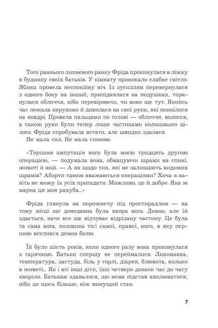 Фріда, або Про біль Авт: Славенка Дракуліч Вид-во: Богдан - фото 2
