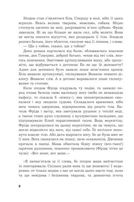 Фріда, або Про біль Авт: Славенка Дракуліч Вид-во: Богдан - фото 3
