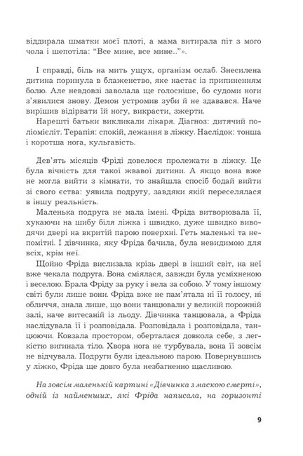 Фріда, або Про біль Авт: Славенка Дракуліч Вид-во: Богдан - фото 4