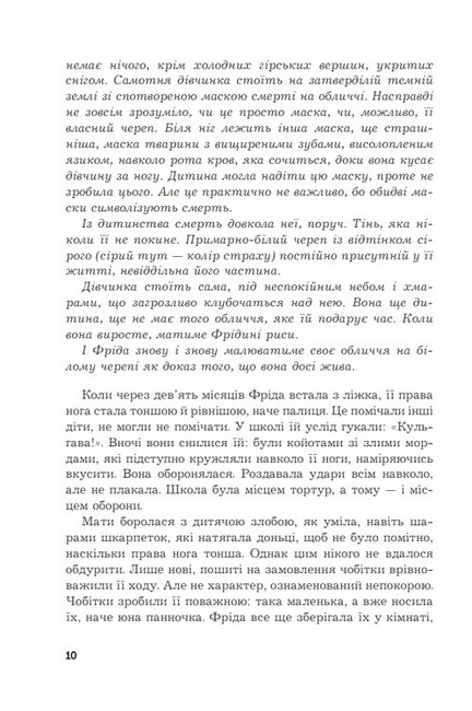 Фріда, або Про біль Авт: Славенка Дракуліч Вид-во: Богдан - фото 5