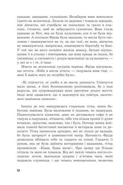 Фріда, або Про біль Авт: Славенка Дракуліч Вид-во: Богдан - фото 7