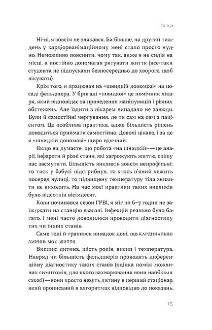 Інфекції всюди Застуда, герпес та інші сусіди людства Авт: Роман Пономаренко Вид-во: Віхола - фото 6