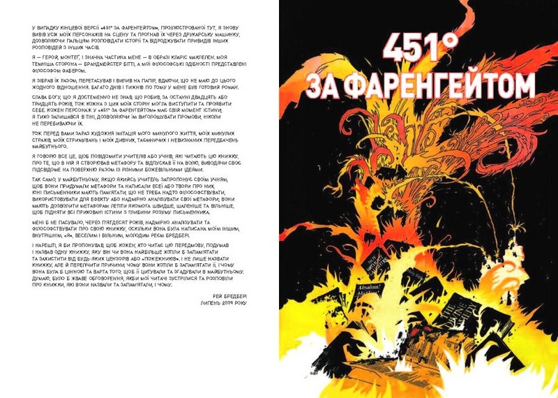 451° за Фаренгейтом Графічний роман Авт: Рей Бредбері Тім Гемілтон Вид-во: Фабула - фото 3