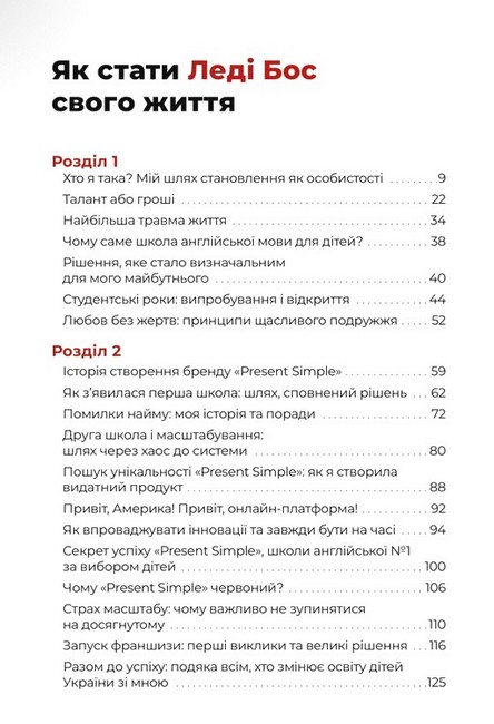 Як стати Леді Бос свого життя Авт: Юлія Соколова Вид-во: PROBOOKS - фото 2