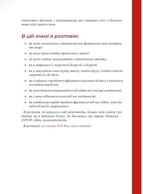 Як стати Леді Бос свого життя Авт: Юлія Соколова Вид-во: PROBOOKS - фото 5