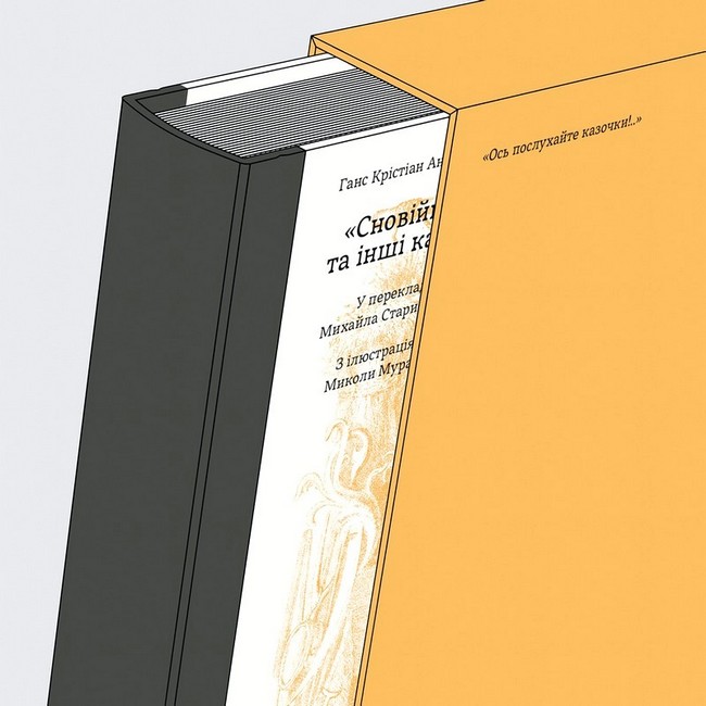 ”Сновійко” та інші казки Казки Андерсена (охрова оправа) Авт: Ганс Крістіан Андерсен Вид-во: Основи - фото 2