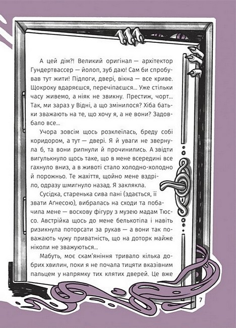 Незнайомка в люстерку Авт: Наталя Ліщинська Вид-во: Маґура - фото 2