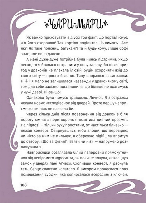 Незнайомка в люстерку Авт: Наталя Ліщинська Вид-во: Маґура - фото 3