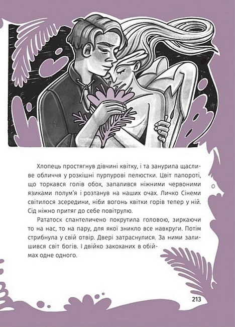 Незнайомка в люстерку Авт: Наталя Ліщинська Вид-во: Маґура - фото 4