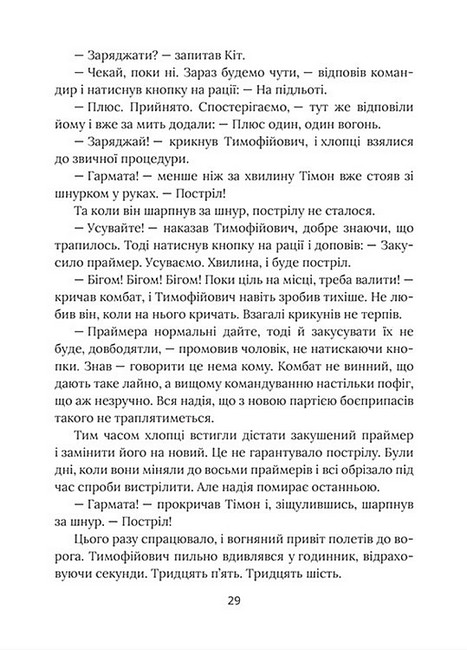 Я не забуду Авт: Віктор Янкевич Вид-во: Маґура - фото 4