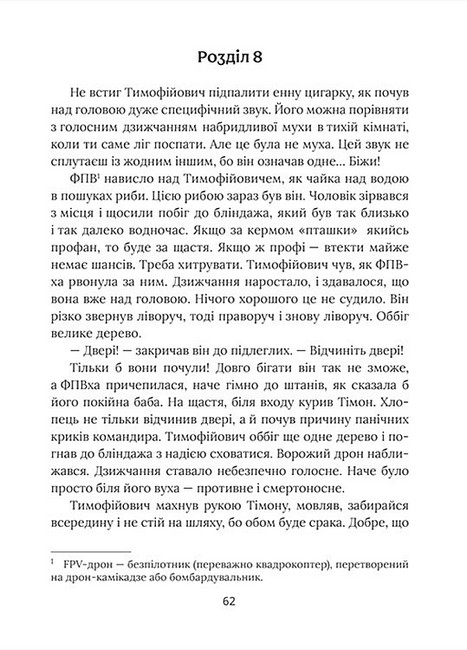 Я не забуду Авт: Віктор Янкевич Вид-во: Маґура - фото 5