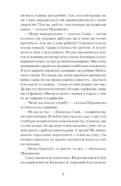 Над Чорним морем Авт: Іван Нечуй-Левицький Вид-во: Ще одну сторінку - фото 5