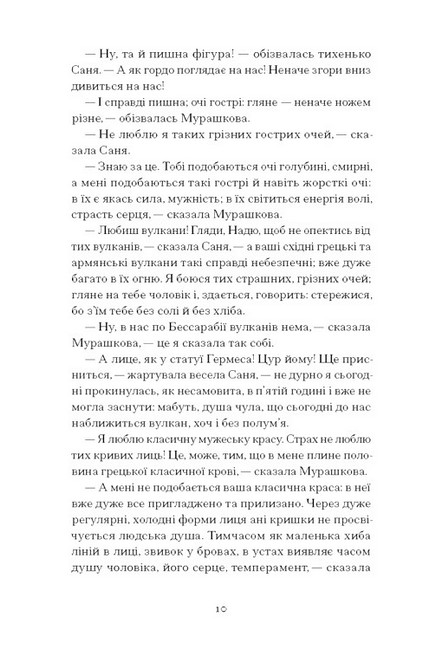 Над Чорним морем Авт: Іван Нечуй-Левицький Вид-во: Ще одну сторінку - фото 7