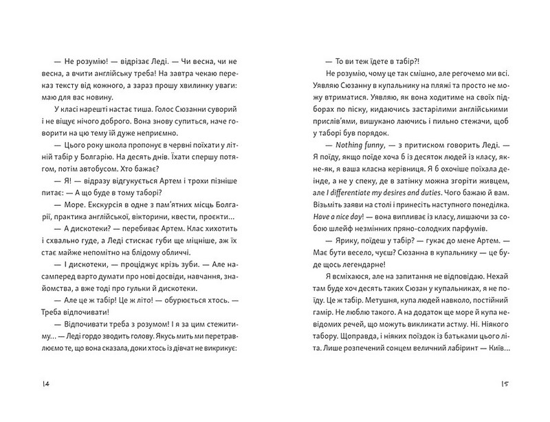 Я напишу тобі завтра Авт: Маруся Щербина Вид-во: Видавництво Старого Лева - фото 3
