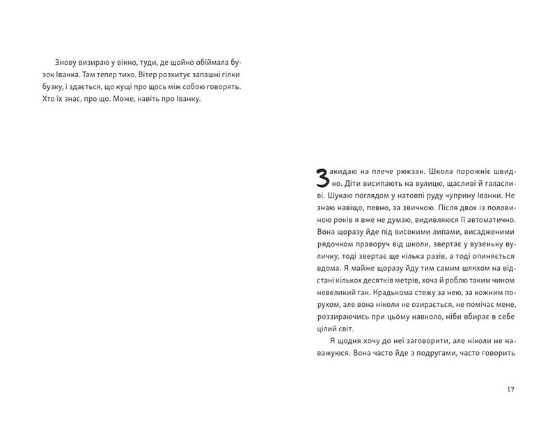 Я напишу тобі завтра Авт: Маруся Щербина Вид-во: Видавництво Старого Лева - фото 4