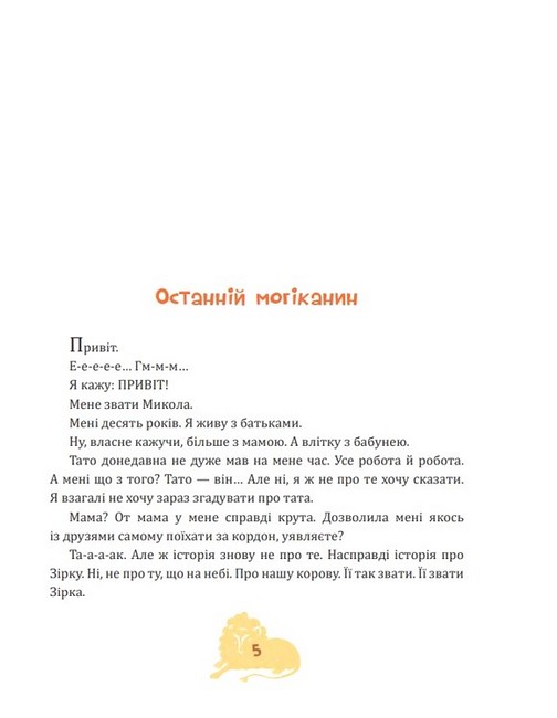 Я, Зірка і балет Авт: Вікторія Мізюк Вид-во: Богдан - фото 2