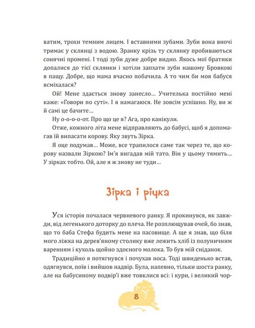 Я, Зірка і балет Авт: Вікторія Мізюк Вид-во: Богдан - фото 5