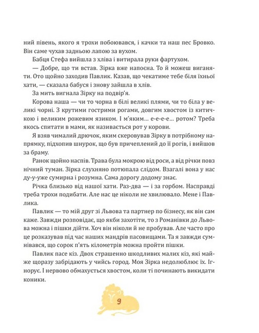 Я, Зірка і балет Авт: Вікторія Мізюк Вид-во: Богдан - фото 6