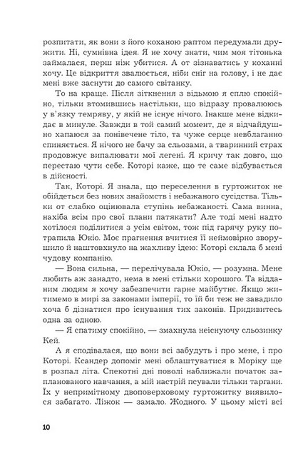 Загроза без обличчя Авт: Олександра Черепан Вид-во: Богдан - фото 5