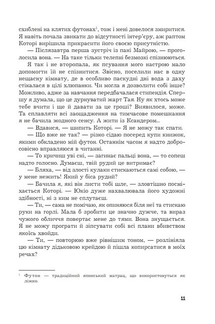 Загроза без обличчя Авт: Олександра Черепан Вид-во: Богдан - фото 6