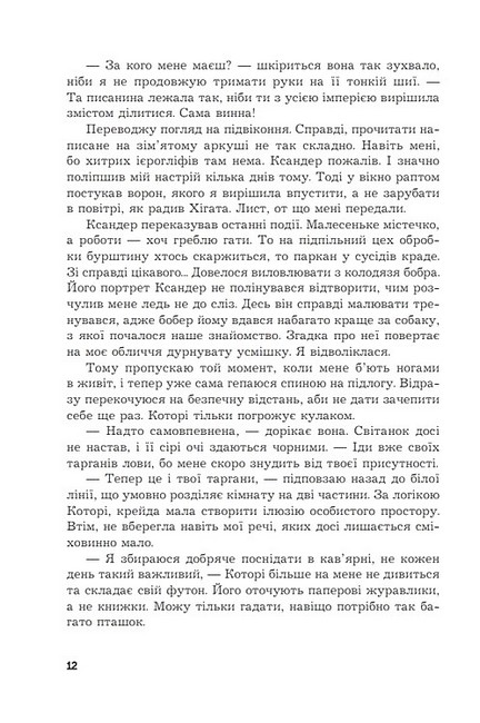 Загроза без обличчя Авт: Олександра Черепан Вид-во: Богдан - фото 7