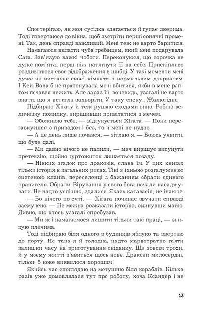 Загроза без обличчя Авт: Олександра Черепан Вид-во: Богдан - фото 8