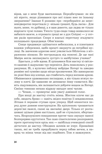 Загроза без обличчя Авт: Олександра Черепан Вид-во: Богдан - фото 9