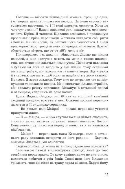 Загроза без обличчя Авт: Олександра Черепан Вид-во: Богдан - фото 10