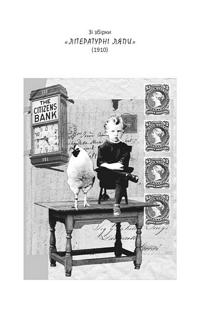 Життєпис Джона Сміта та інші твори Авт: Стівен Лікок Вид-во: Богдан - фото 2