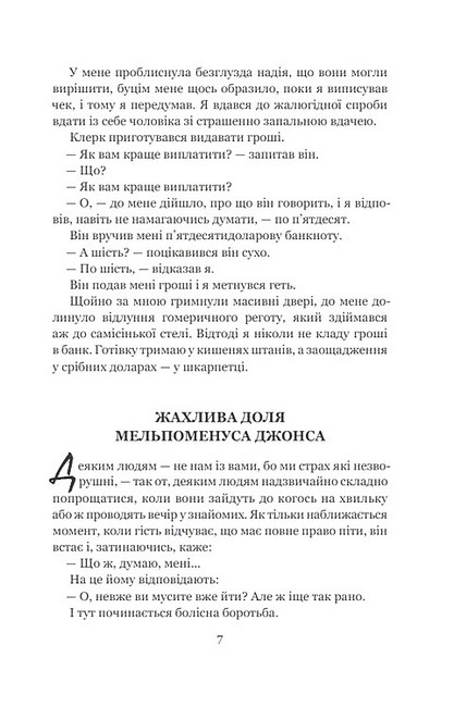 Життєпис Джона Сміта та інші твори Авт: Стівен Лікок Вид-во: Богдан - фото 6