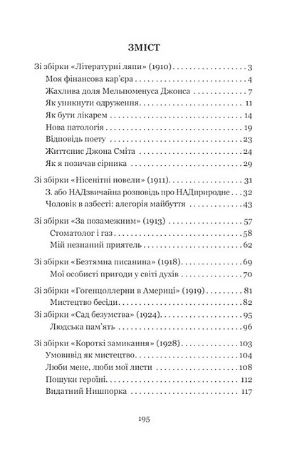 Життєпис Джона Сміта та інші твори Авт: Стівен Лікок Вид-во: Богдан - фото 10