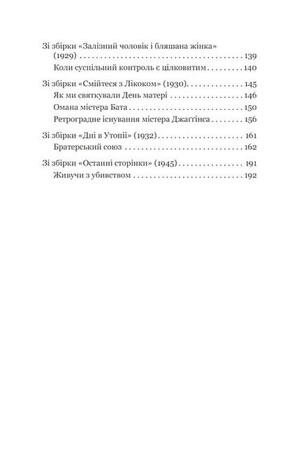Життєпис Джона Сміта та інші твори Авт: Стівен Лікок Вид-во: Богдан - фото 11
