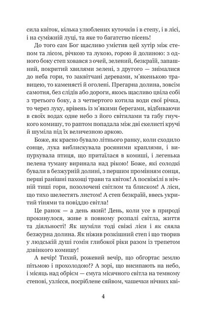 Маруся Авт: Марко Вовчок Вид-во: Богдан - фото 3