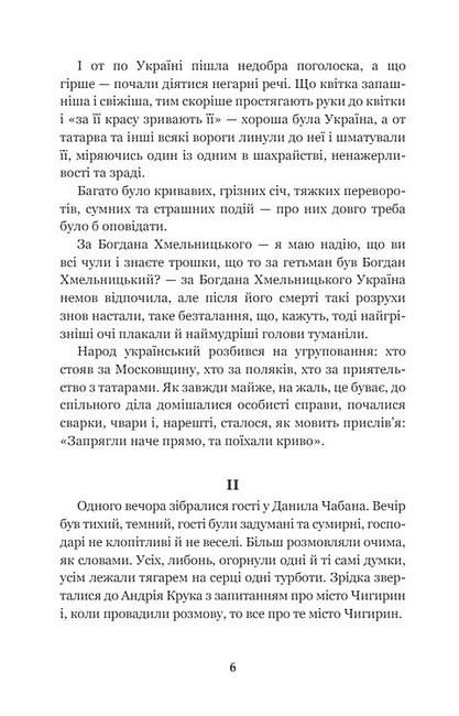 Маруся Авт: Марко Вовчок Вид-во: Богдан - фото 5