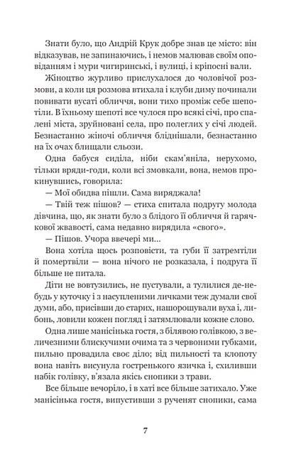 Маруся Авт: Марко Вовчок Вид-во: Богдан - фото 6