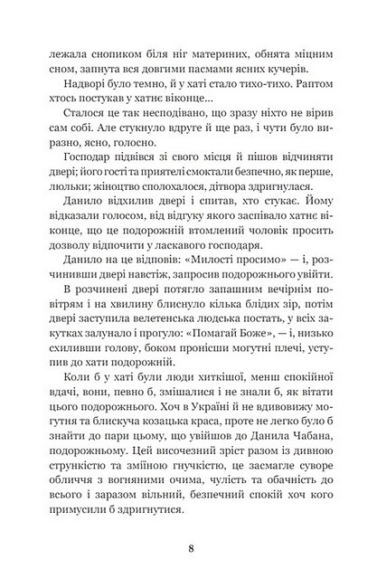 Маруся Авт: Марко Вовчок Вид-во: Богдан - фото 7