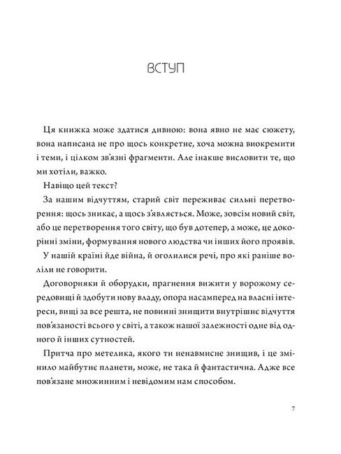 Відлуння вітру Авт: Володимир Нікітін Африканич Інесса Кравченко Вид-во: Колесо Життя - фото 3
