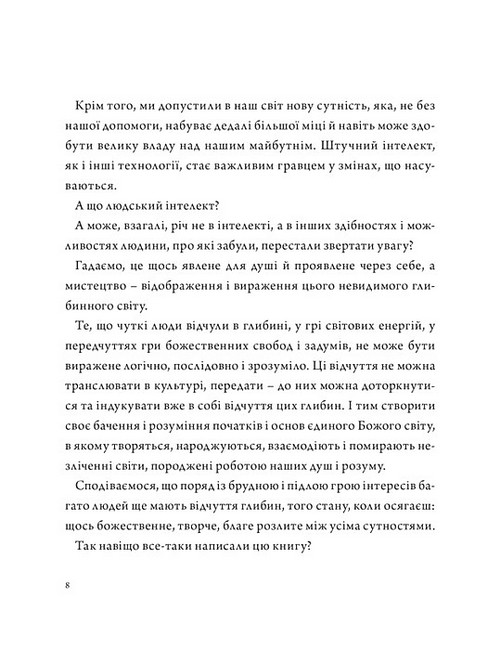 Відлуння вітру Авт: Володимир Нікітін Африканич Інесса Кравченко Вид-во: Колесо Життя - фото 4