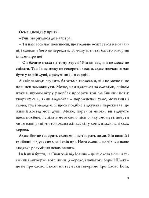 Відлуння вітру Авт: Володимир Нікітін Африканич Інесса Кравченко Вид-во: Колесо Життя - фото 5