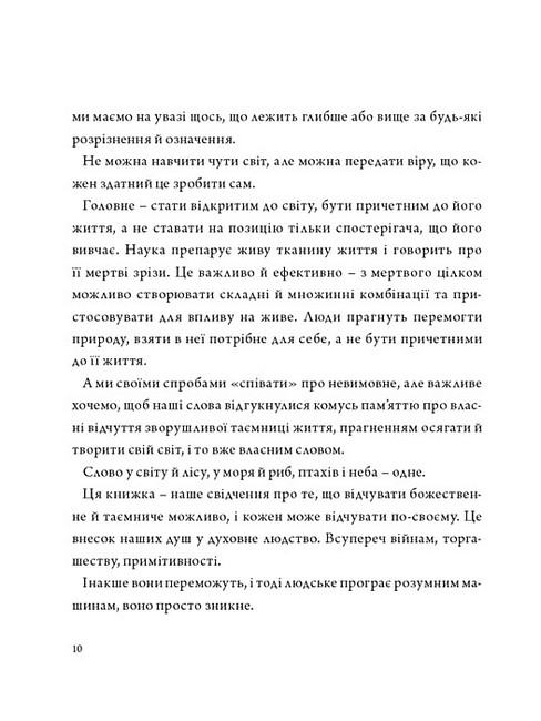 Відлуння вітру Авт: Володимир Нікітін Африканич Інесса Кравченко Вид-во: Колесо Життя - фото 6