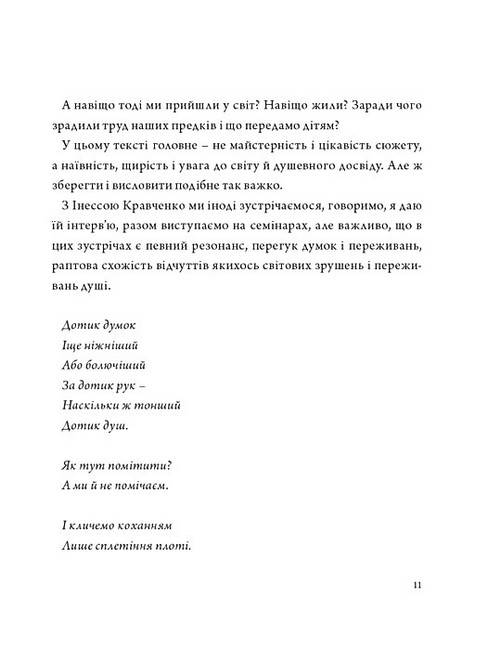Відлуння вітру Авт: Володимир Нікітін Африканич Інесса Кравченко Вид-во: Колесо Життя - фото 7